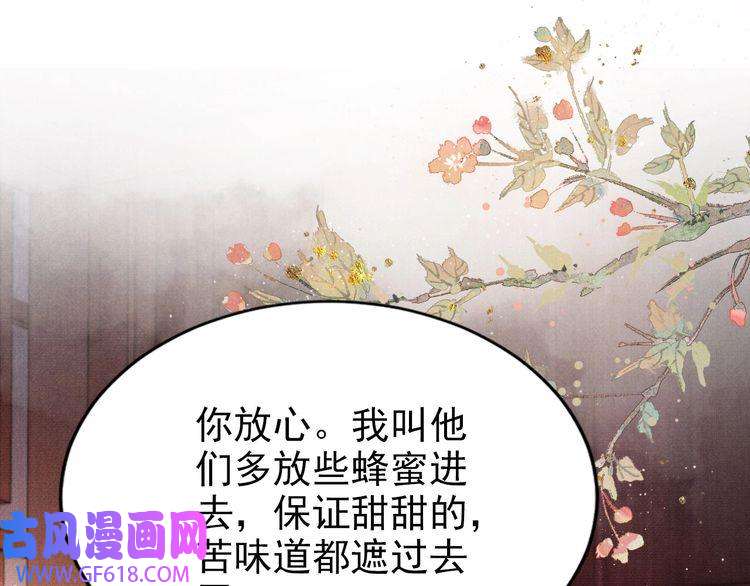 君宠难为第101话 皇上吃大醋