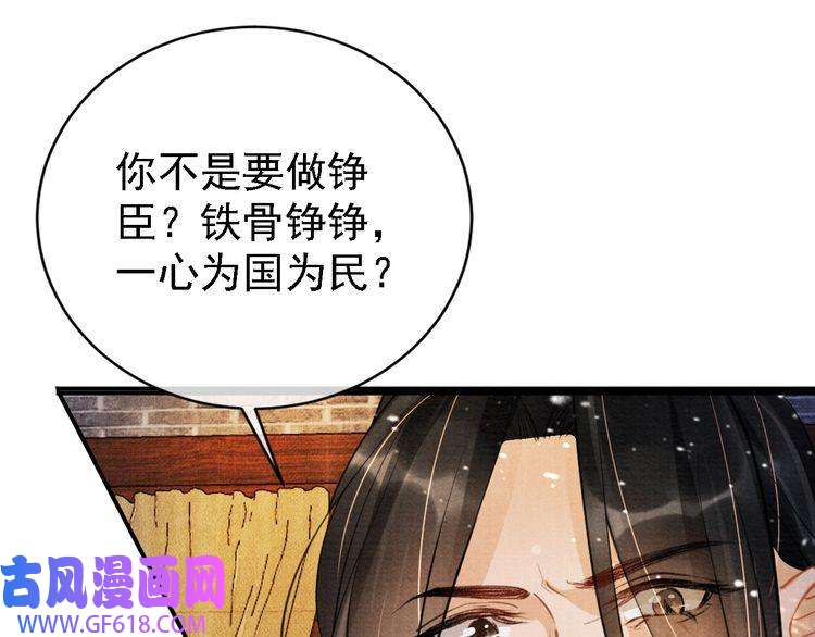 君宠难为第9话 辞去官职，到后宫来！