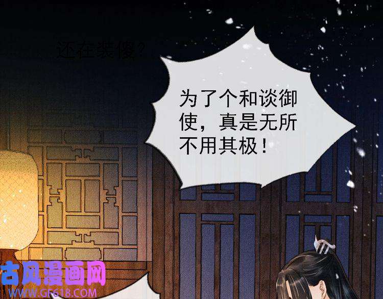 君宠难为第9话 辞去官职，到后宫来！
