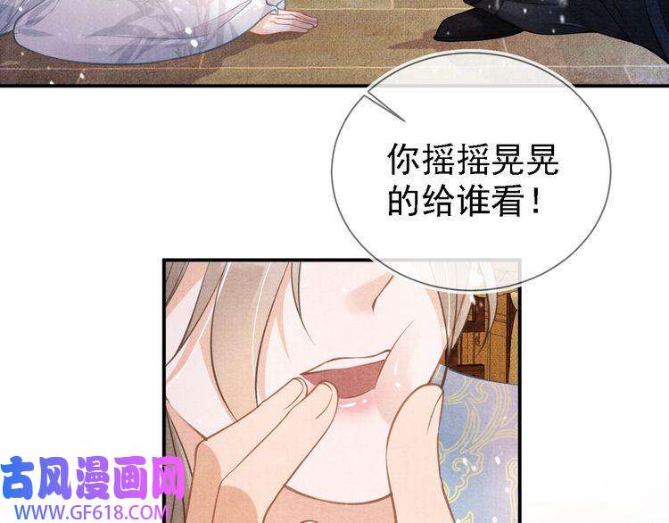 君宠难为第9话 辞去官职，到后宫来！