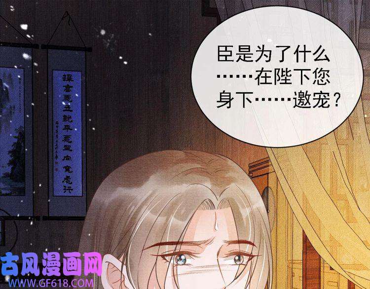 君宠难为第9话 辞去官职，到后宫来！