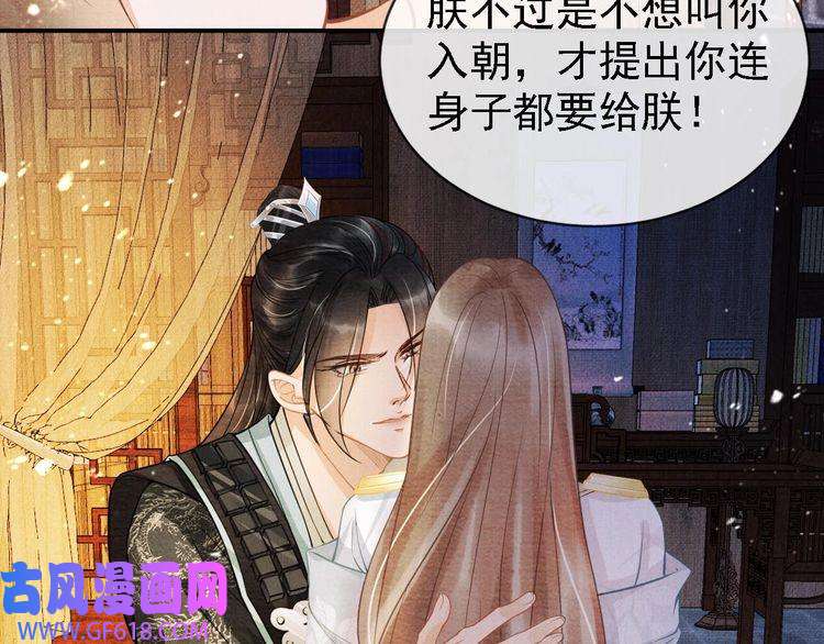 君宠难为第9话 辞去官职，到后宫来！