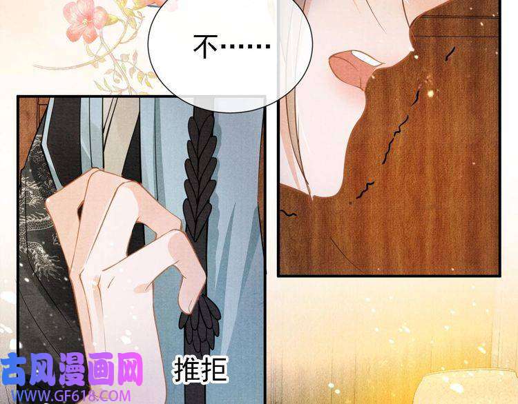 君宠难为第9话 辞去官职，到后宫来！