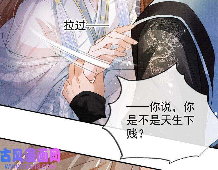 君宠难为第9话 辞去官职，到后宫来！