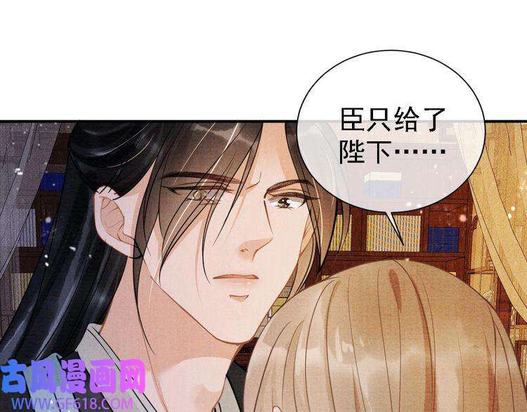 君宠难为第9话 辞去官职，到后宫来！