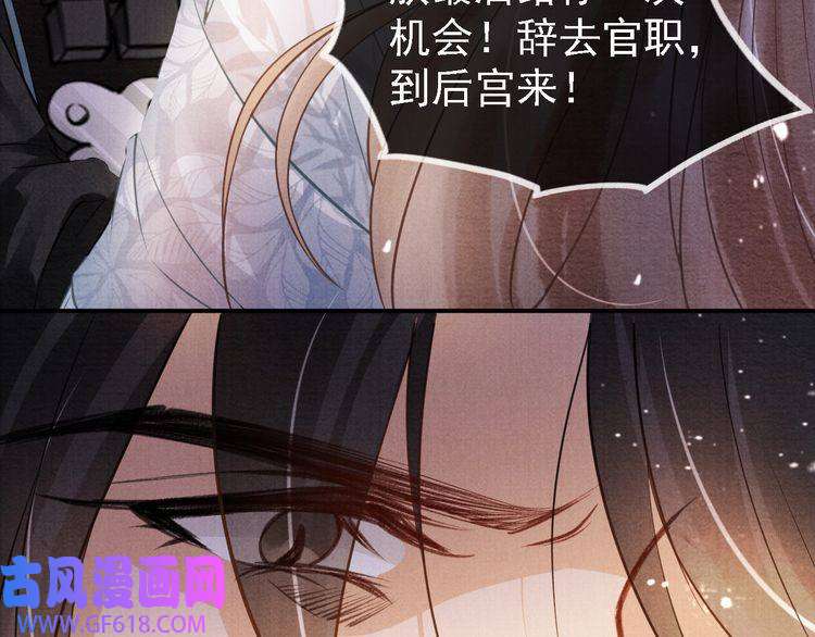 君宠难为第9话 辞去官职，到后宫来！