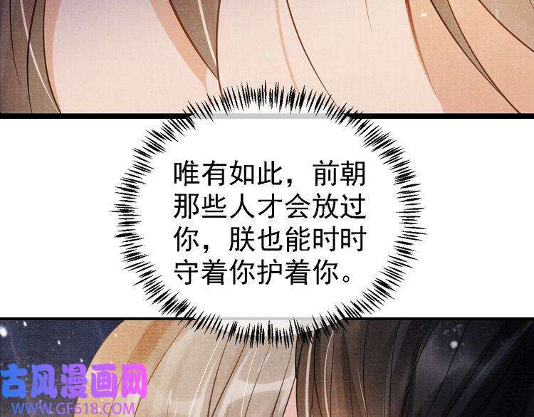 君宠难为第9话 辞去官职，到后宫来！
