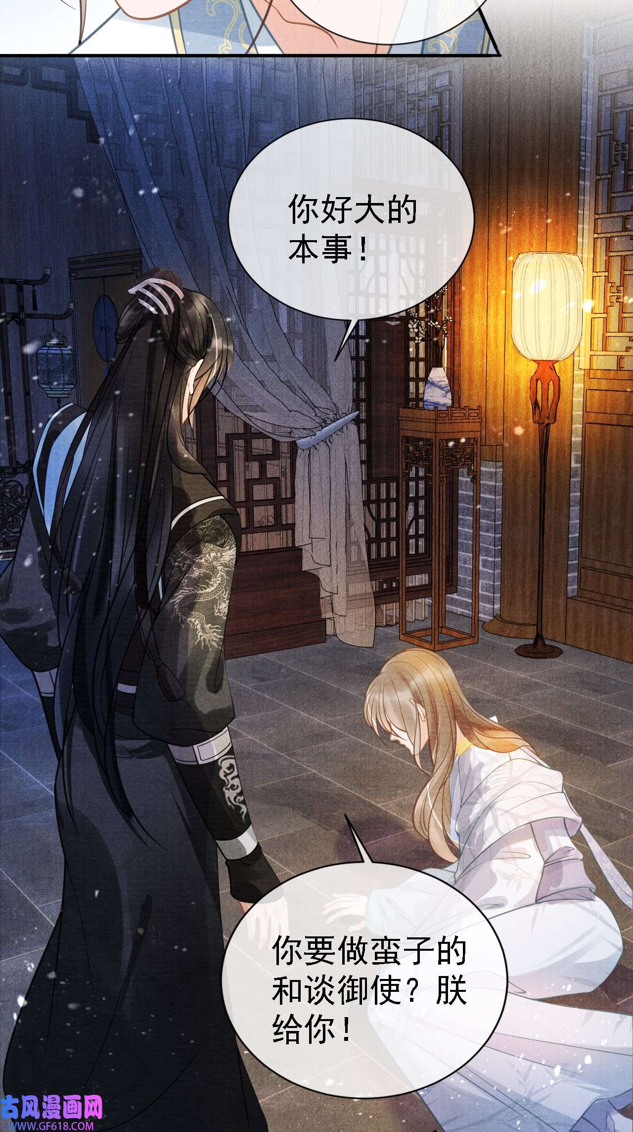 君宠难为第10话 朕的龙榻最舒服