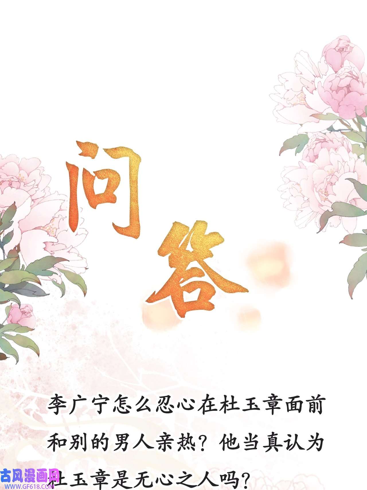 君宠难为第10话 朕的龙榻最舒服