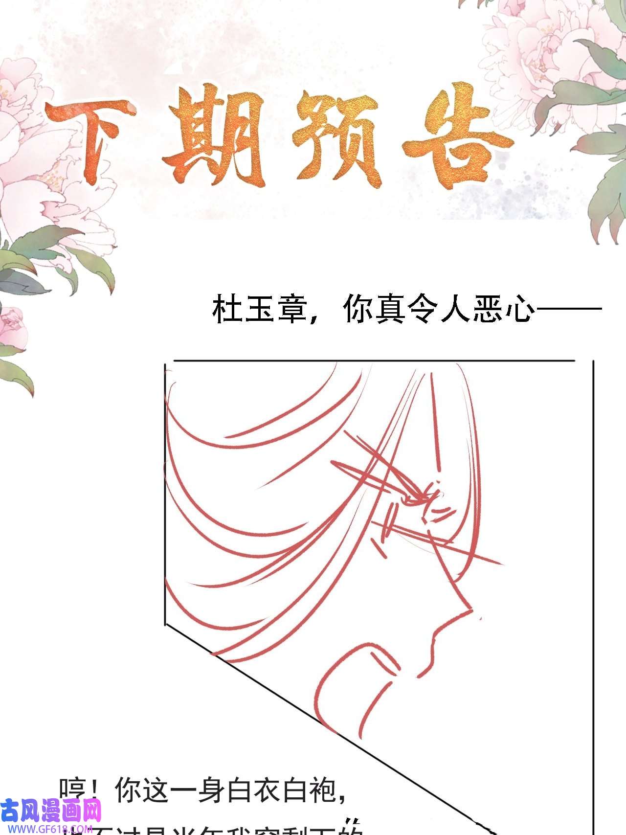 君宠难为第10话 朕的龙榻最舒服