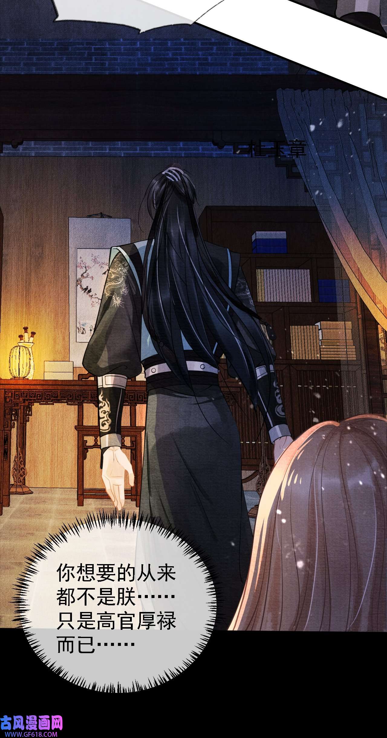 君宠难为第10话 朕的龙榻最舒服