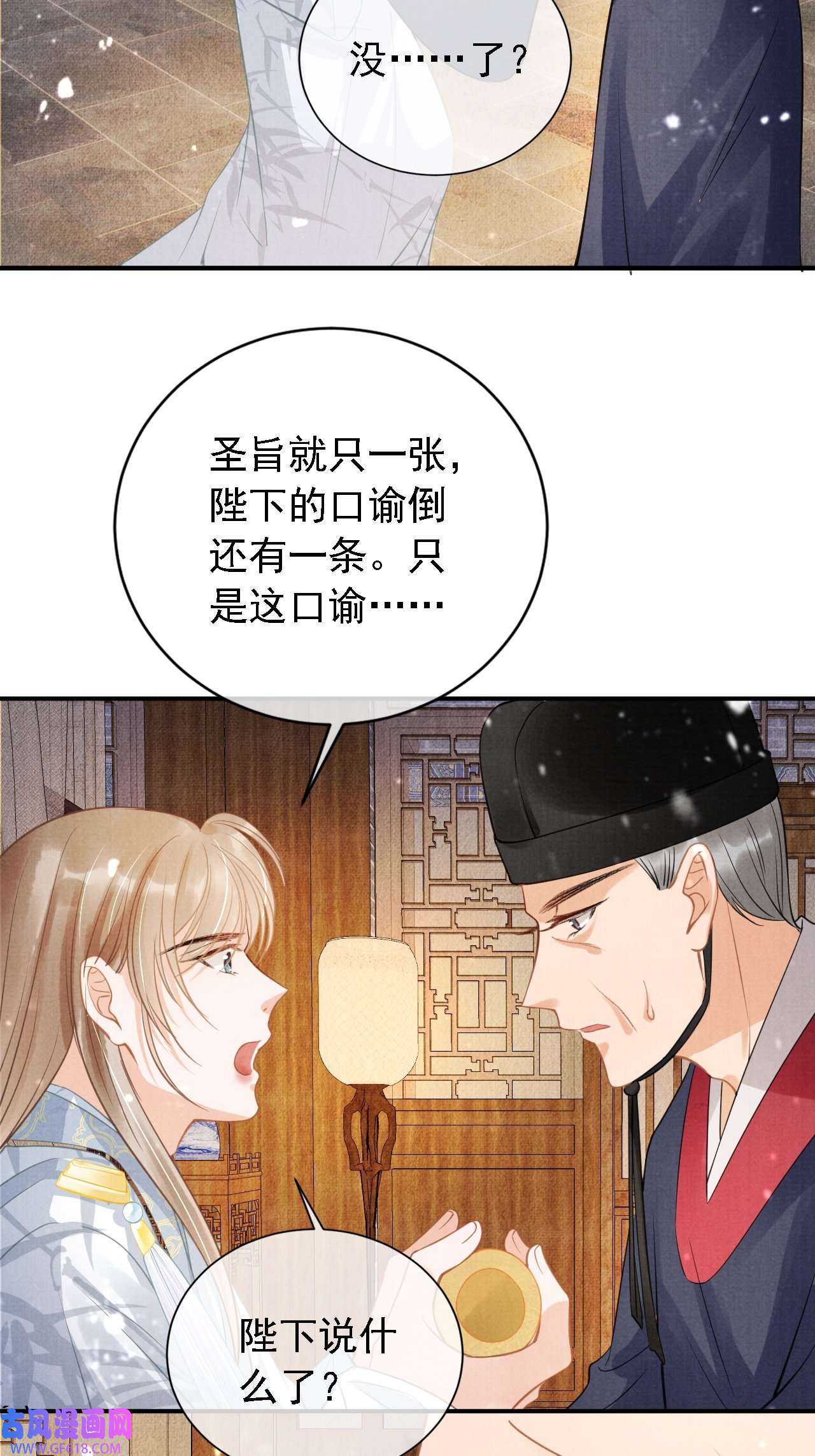 君宠难为第11话 怒怼绿茶