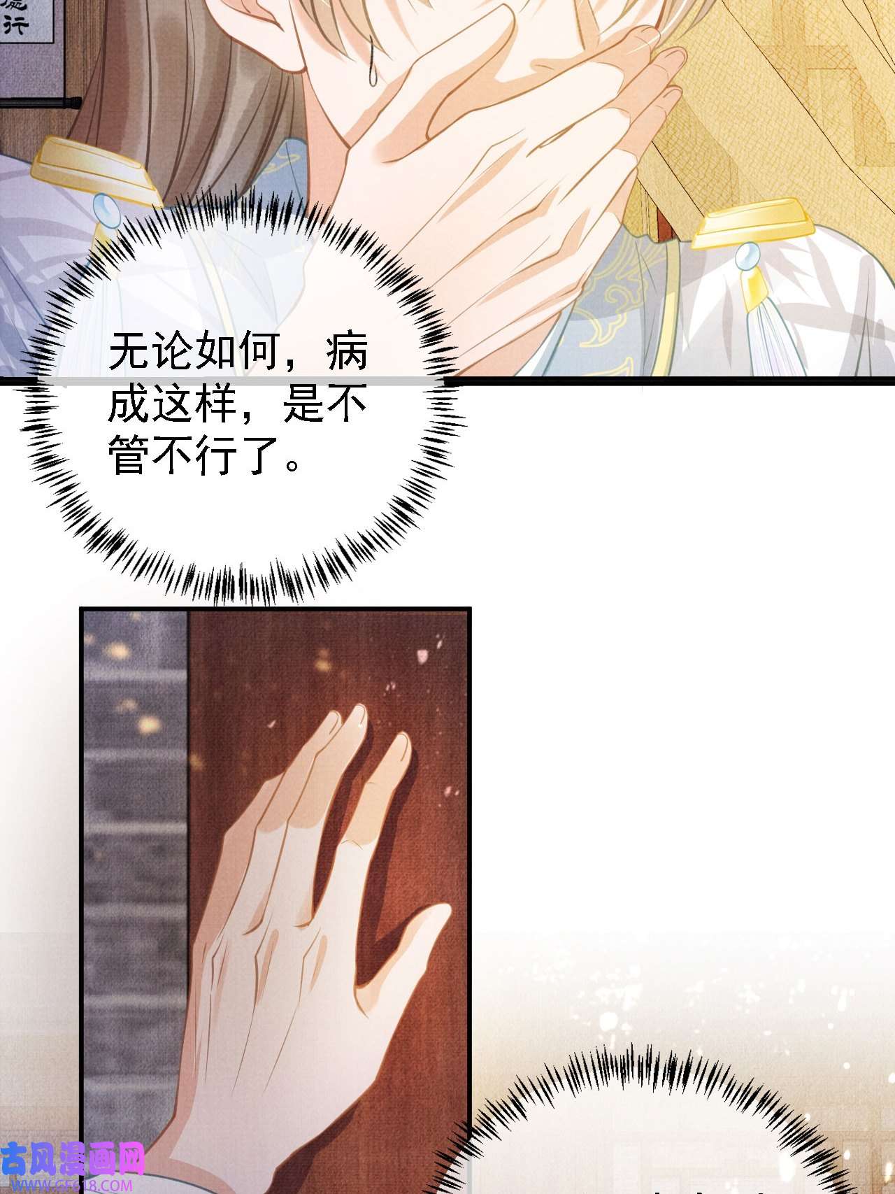 君宠难为第11话 怒怼绿茶