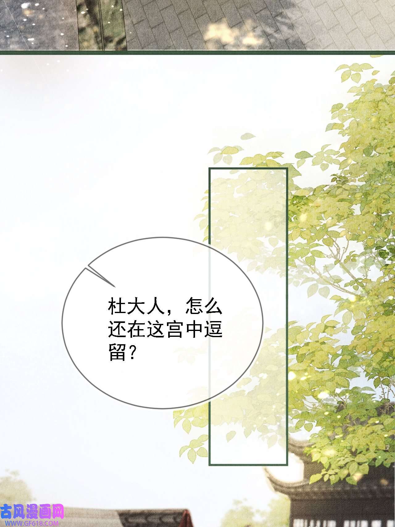 君宠难为第11话 怒怼绿茶