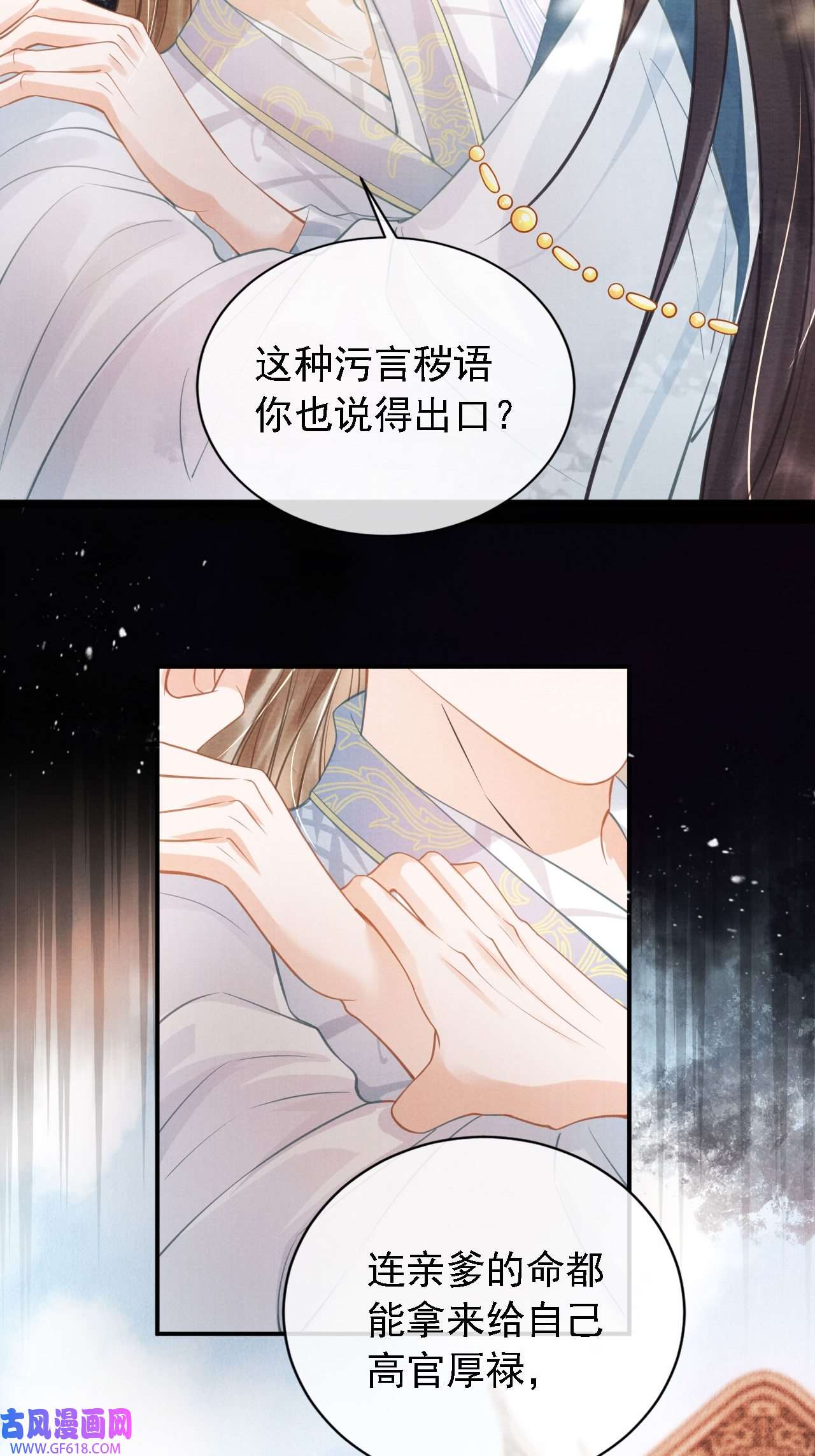 君宠难为第11话 怒怼绿茶