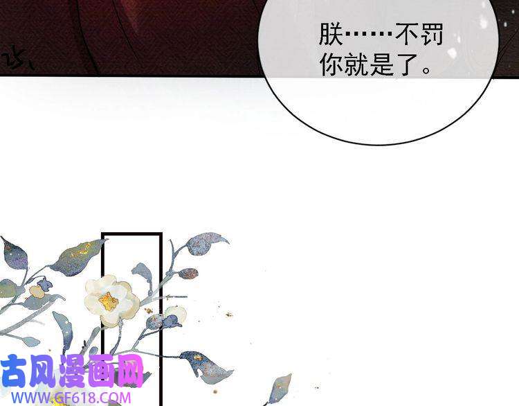 君宠难为第14话 朕的血肉好吃吗？