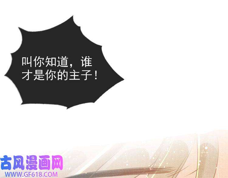 君宠难为第14话 朕的血肉好吃吗？