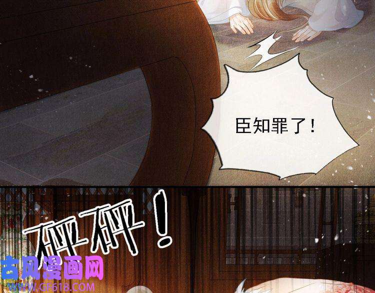 君宠难为第14话 朕的血肉好吃吗？