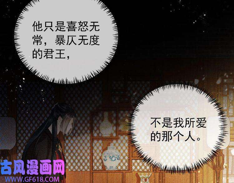 君宠难为第14话 朕的血肉好吃吗？