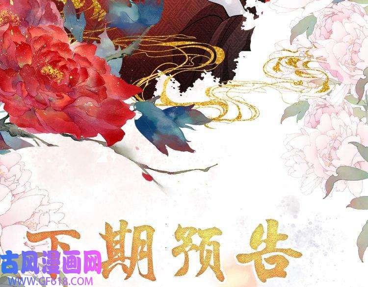 君宠难为第14话 朕的血肉好吃吗？