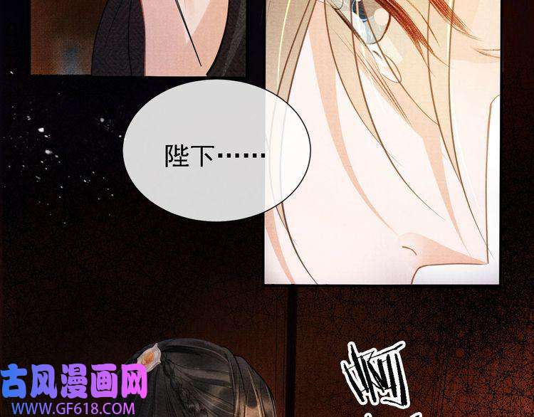 君宠难为第14话 朕的血肉好吃吗？