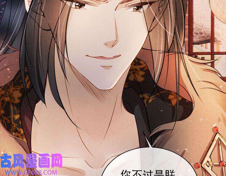 君宠难为第18话 你可喜欢朕的恩典？