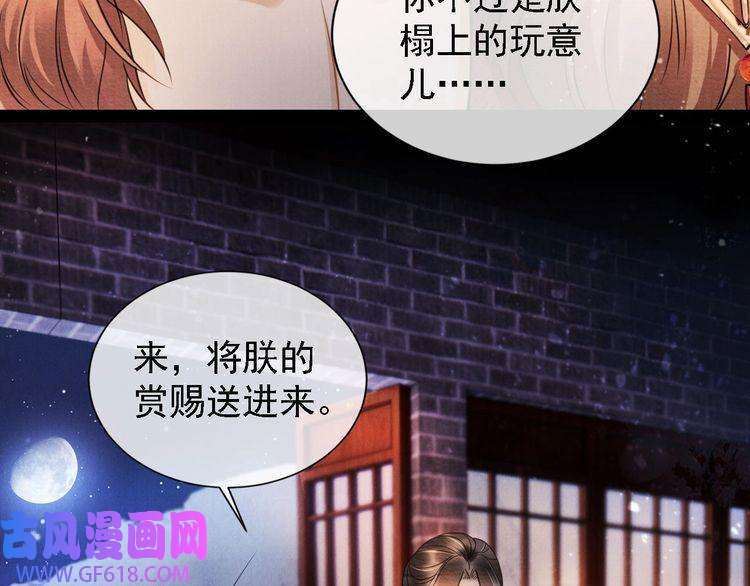 君宠难为第18话 你可喜欢朕的恩典？