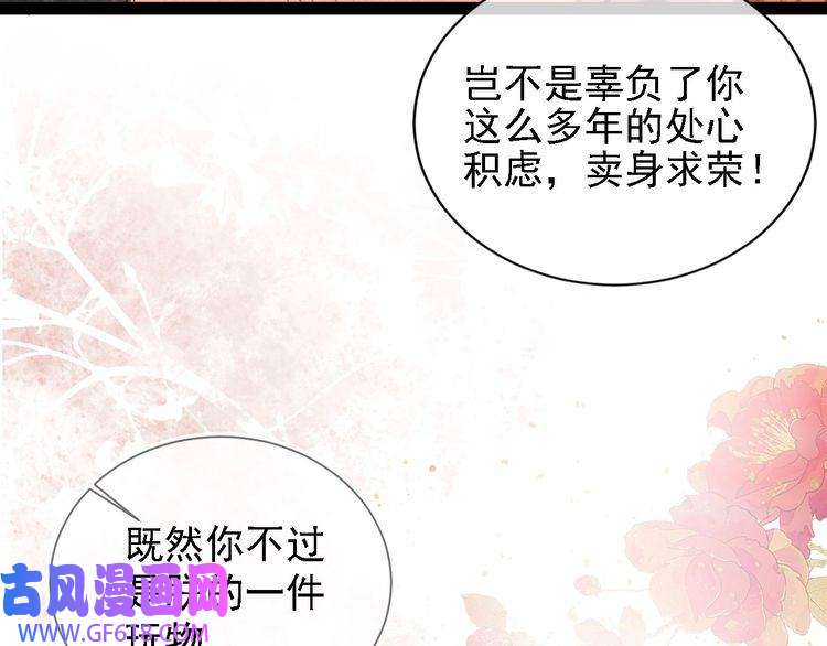 君宠难为第18话 你可喜欢朕的恩典？