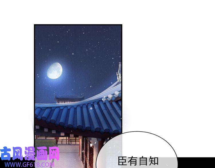 君宠难为第18话 你可喜欢朕的恩典？