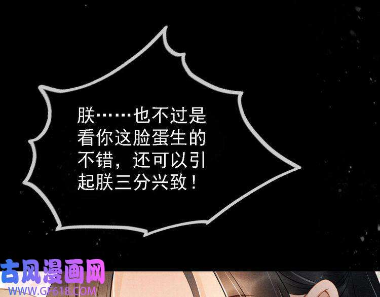 君宠难为第18话 你可喜欢朕的恩典？