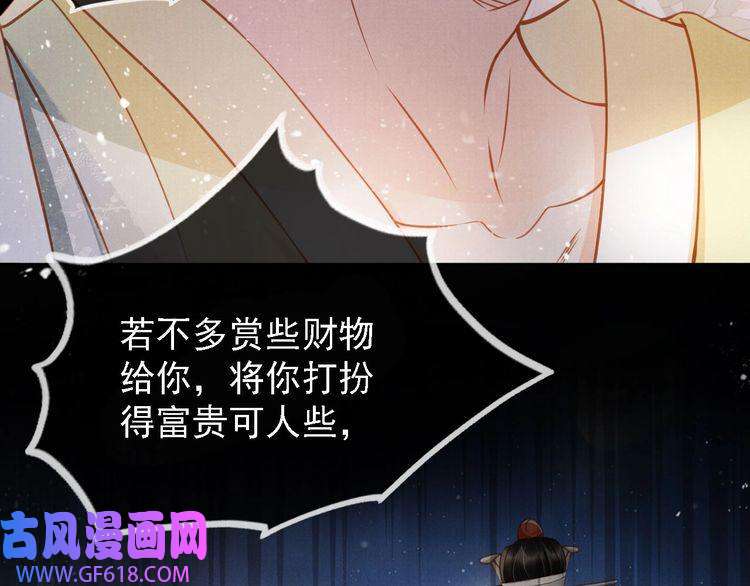 君宠难为第18话 你可喜欢朕的恩典？