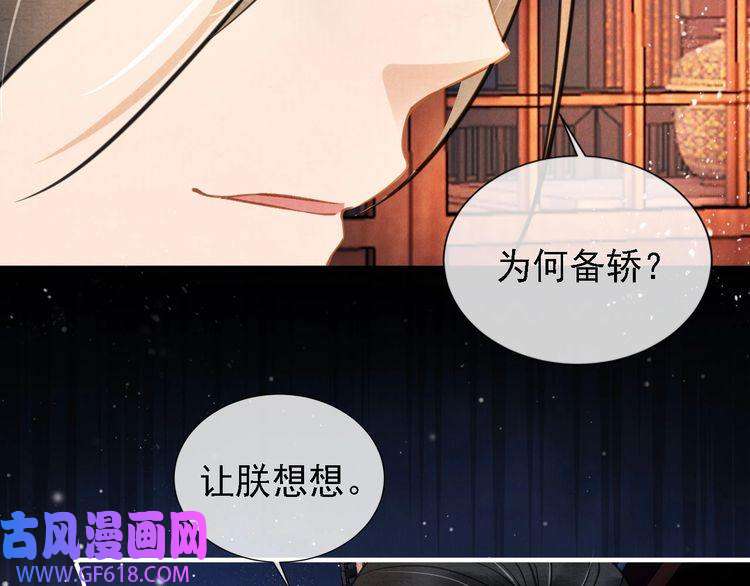 君宠难为第18话 你可喜欢朕的恩典？