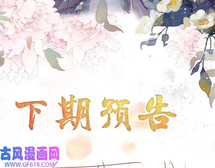 君宠难为第18话 你可喜欢朕的恩典？