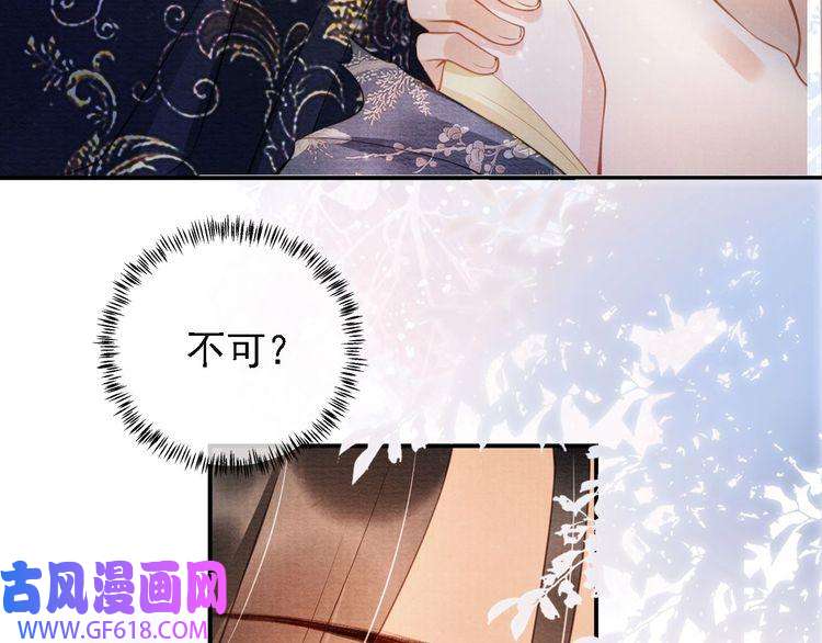 君宠难为第21话 不要发出声音