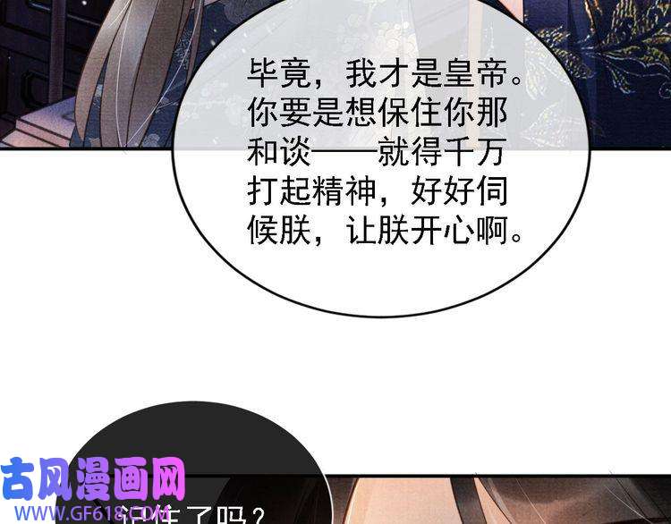 君宠难为第21话 不要发出声音