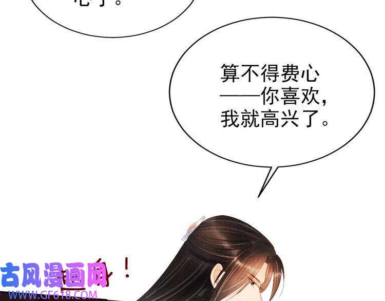 君宠难为第102话 为什么对我好？