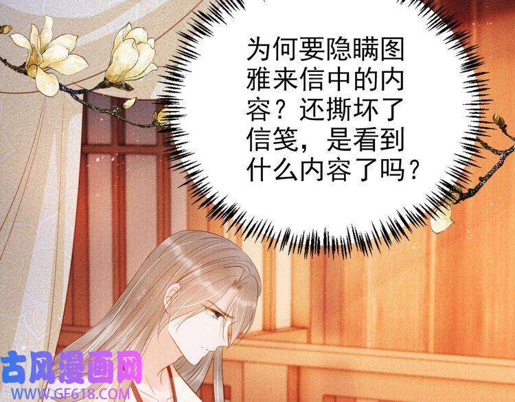 君宠难为第102话 为什么对我好？
