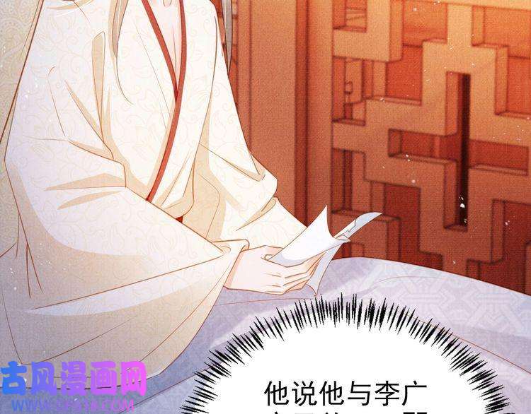 君宠难为第102话 为什么对我好？