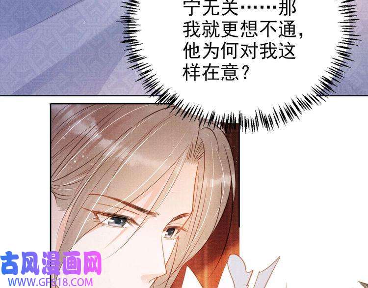 君宠难为第102话 为什么对我好？