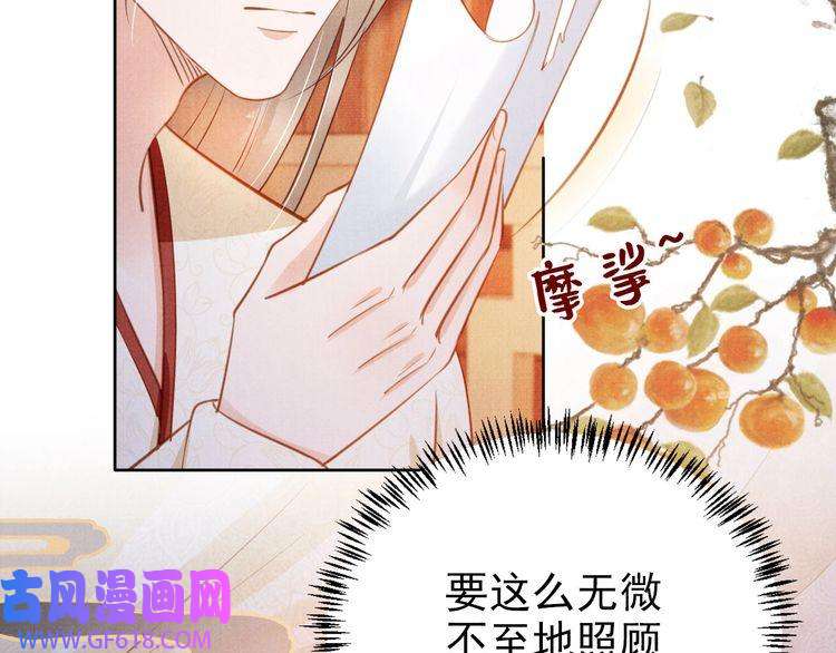 君宠难为第102话 为什么对我好？