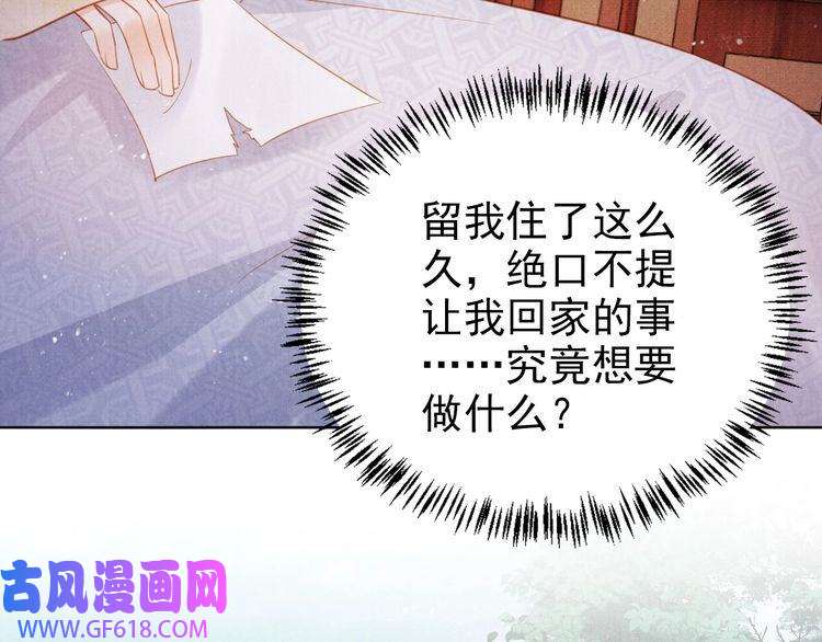 君宠难为第102话 为什么对我好？