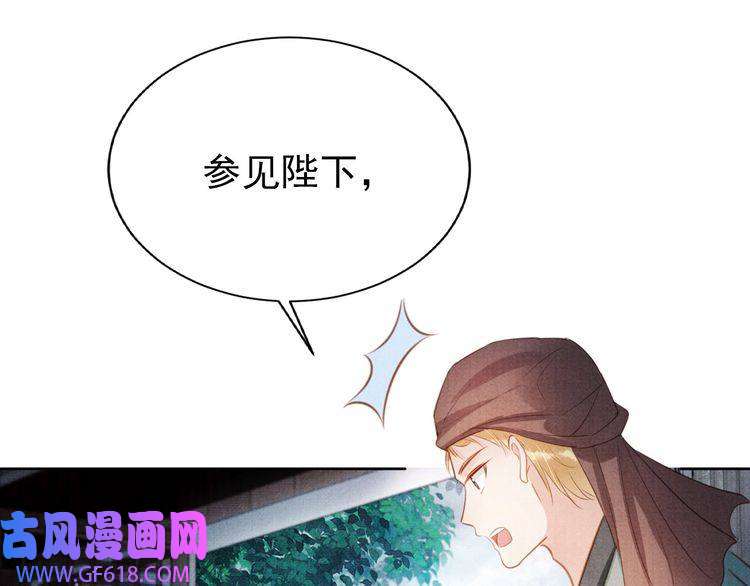 君宠难为第102话 为什么对我好？