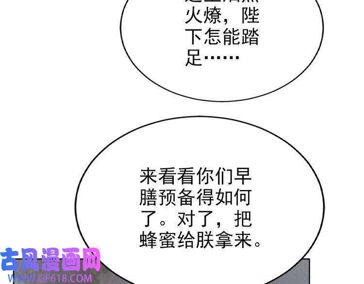 君宠难为第102话 为什么对我好？