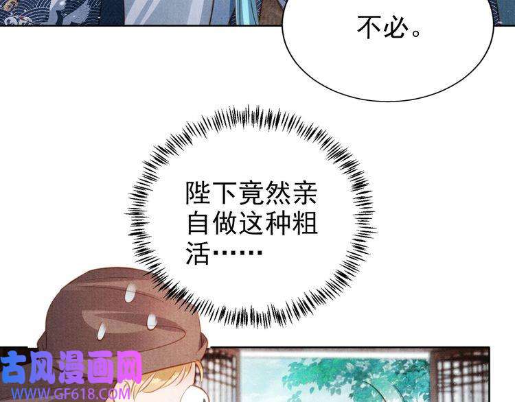 君宠难为第102话 为什么对我好？