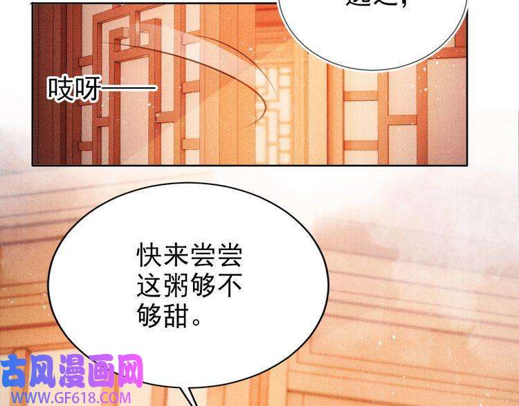 君宠难为第102话 为什么对我好？