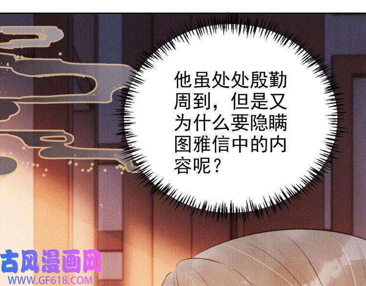 君宠难为第102话 为什么对我好？