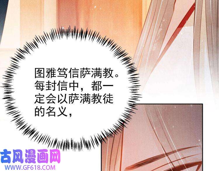 君宠难为第102话 为什么对我好？