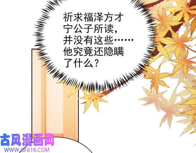 君宠难为第102话 为什么对我好？
