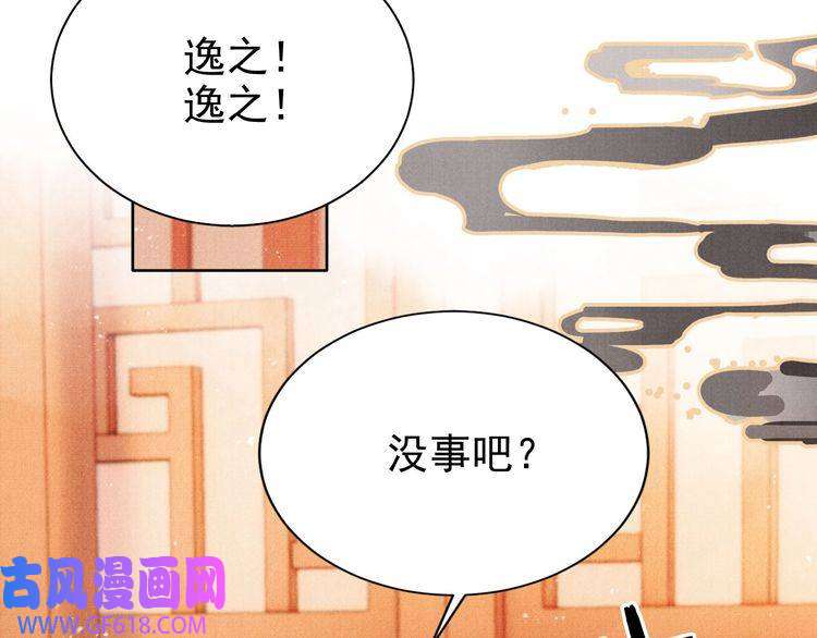 君宠难为第102话 为什么对我好？
