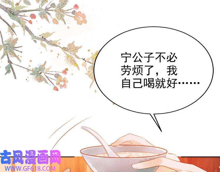 君宠难为第102话 为什么对我好？